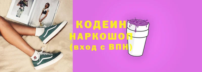 Кодеиновый сироп Lean напиток Lean (лин)  Десногорск 